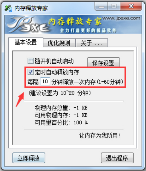 电脑内存优化技巧，Memempty一键释放内存资源