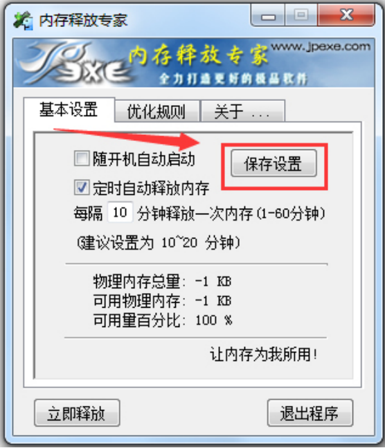 电脑内存优化技巧，Memempty一键释放内存资源