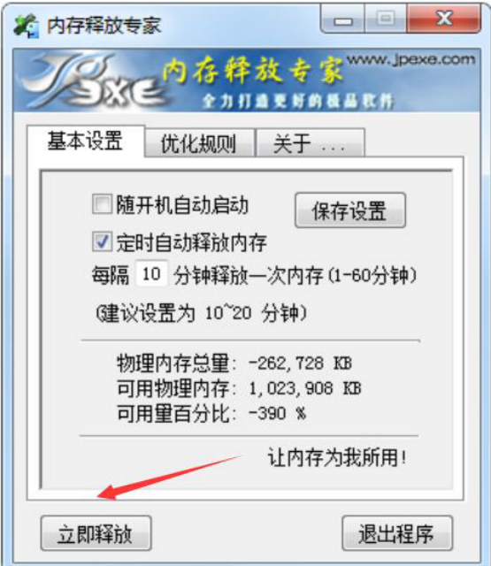 电脑内存优化技巧，Memempty一键释放内存资源