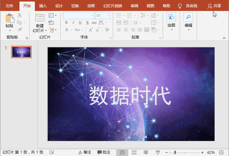 带你认识PPT蒙版，原来它还有这样的作用