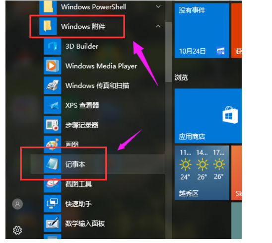 电脑上打开lrc文件的方法讲解