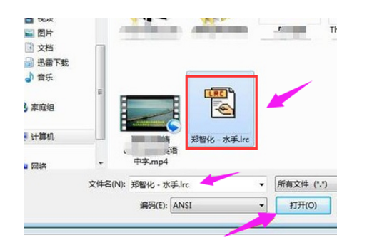 电脑上打开lrc文件的方法讲解