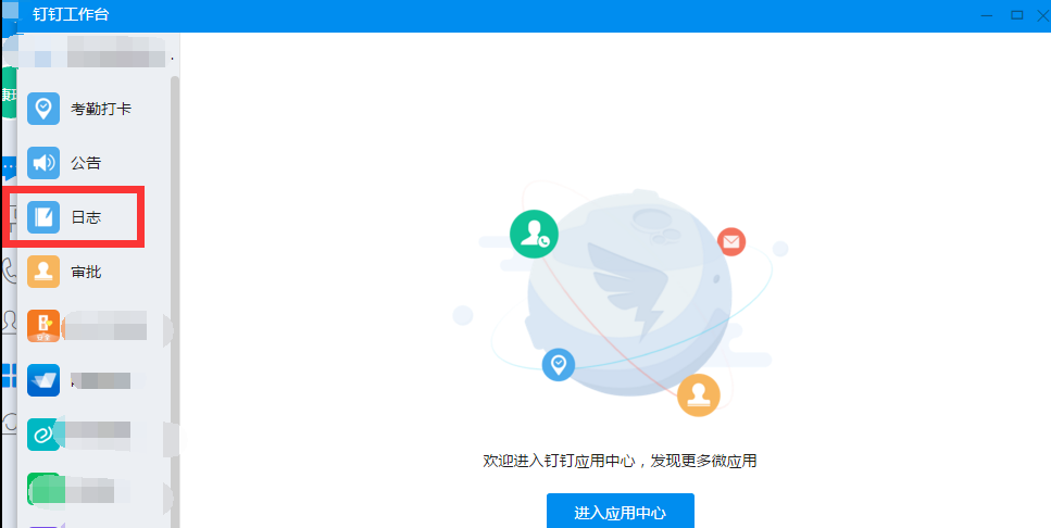 电脑上修改钉钉已提交日志的方法讲解