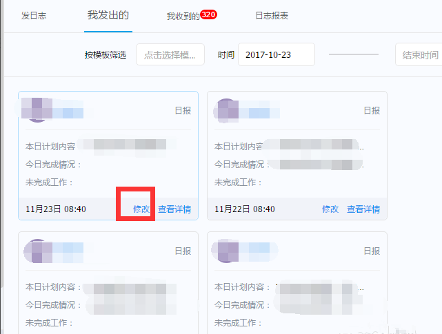 电脑上修改钉钉已提交日志的方法讲解
