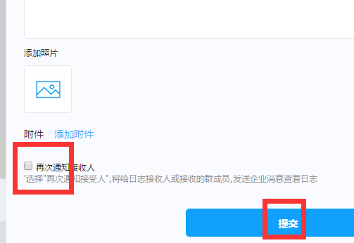 电脑上修改钉钉已提交日志的方法讲解
