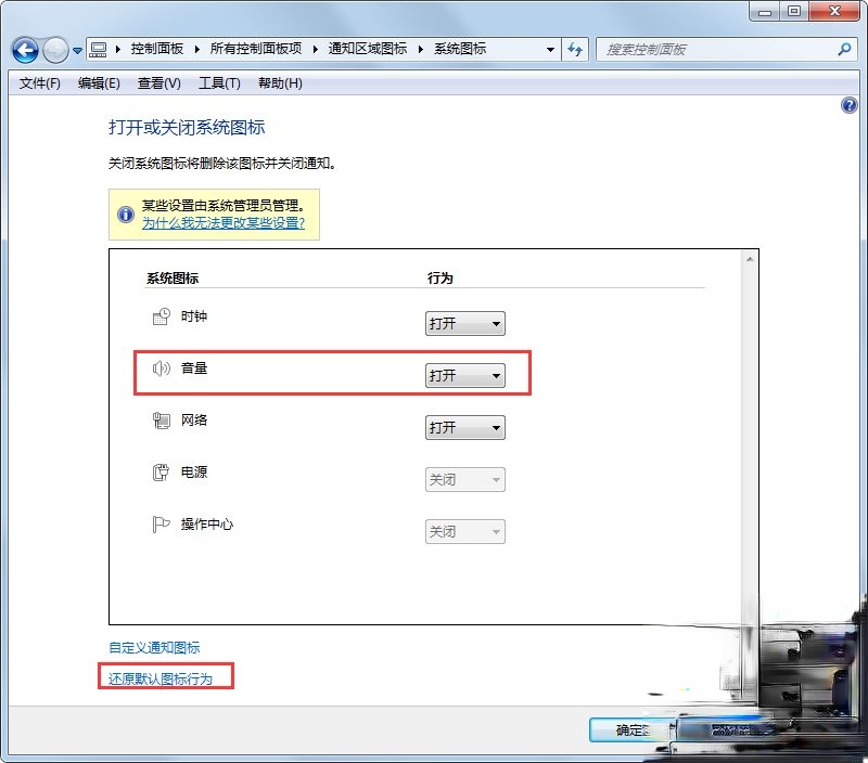电脑声音图标不见了如何解决。