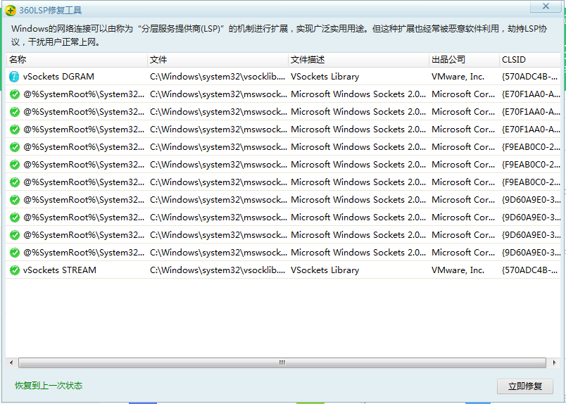 电脑突然无法上网，先用360卫士修复LSP