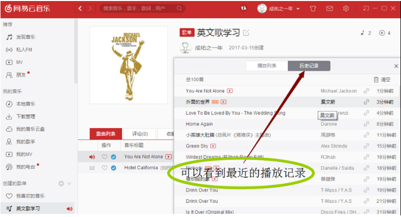 电脑网易云音乐查看听歌记录的方法介绍