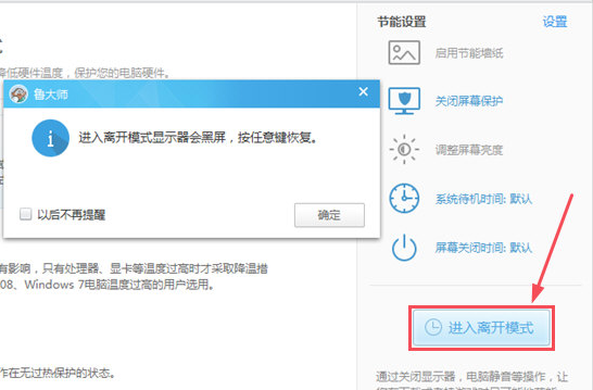 电脑温度太高，是时候用鲁大师给CPU降降温了