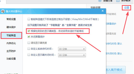 电脑温度太高，是时候用鲁大师给CPU降降温了