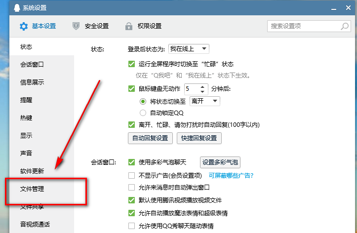 电脑文件无法通过QQ发送