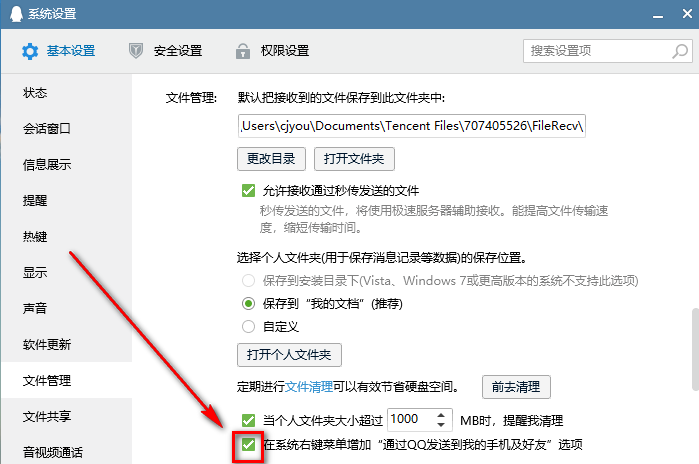 电脑文件无法通过QQ发送