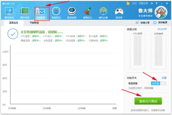 电脑温度监控就用鲁大师，实时保护系统正常运行