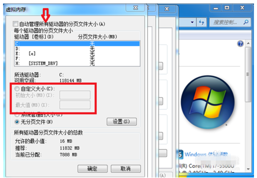 电脑虚拟内存不够用,重新设置即可