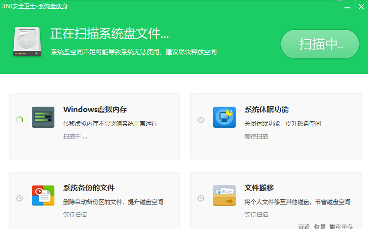 电脑系统盘文件太多、太拥挤