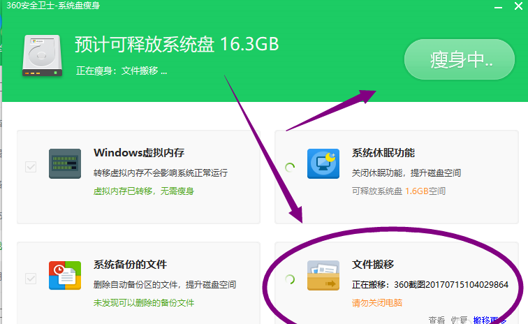 电脑系统盘文件太多、太拥挤