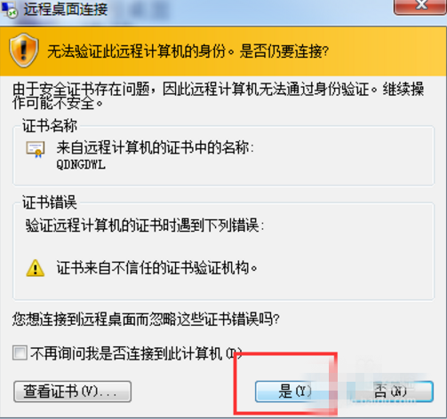 电脑远程操作不会用