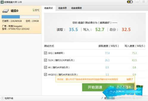 电脑硬盘写入和读取速度检测方法。