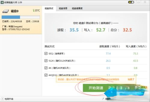 电脑硬盘写入和读取速度检测方法。
