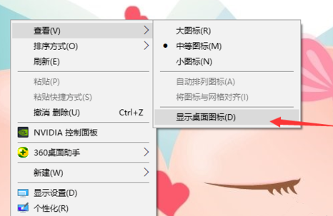 电脑桌面快捷图标消失了
