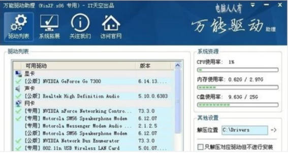 电脑装驱动必备软件，首选万能驱动助理