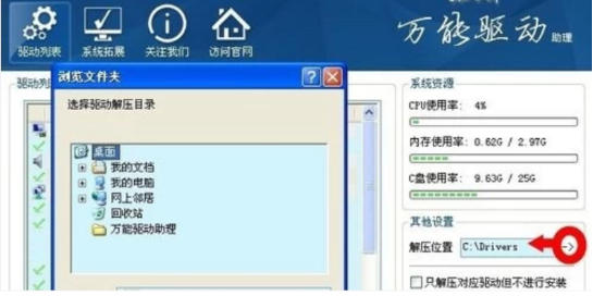 电脑装驱动必备软件，首选万能驱动助理
