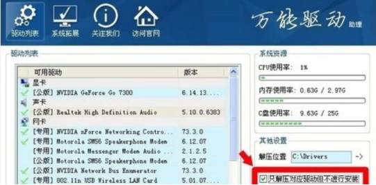 电脑装驱动必备软件，首选万能驱动助理