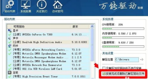 电脑装驱动必备软件，首选万能驱动助理