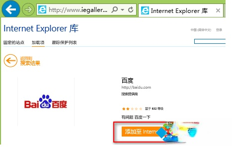 电脑中IE浏览器设置百度为默认搜索提供程序的方法。