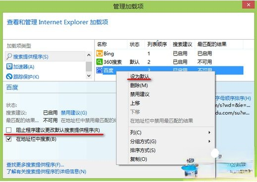 电脑中IE浏览器设置百度为默认搜索提供程序的方法。
