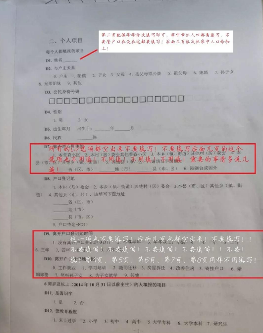 第七次全国人口普查内容如何填写 2020第七次全国人口普查样板填写的具体内容。