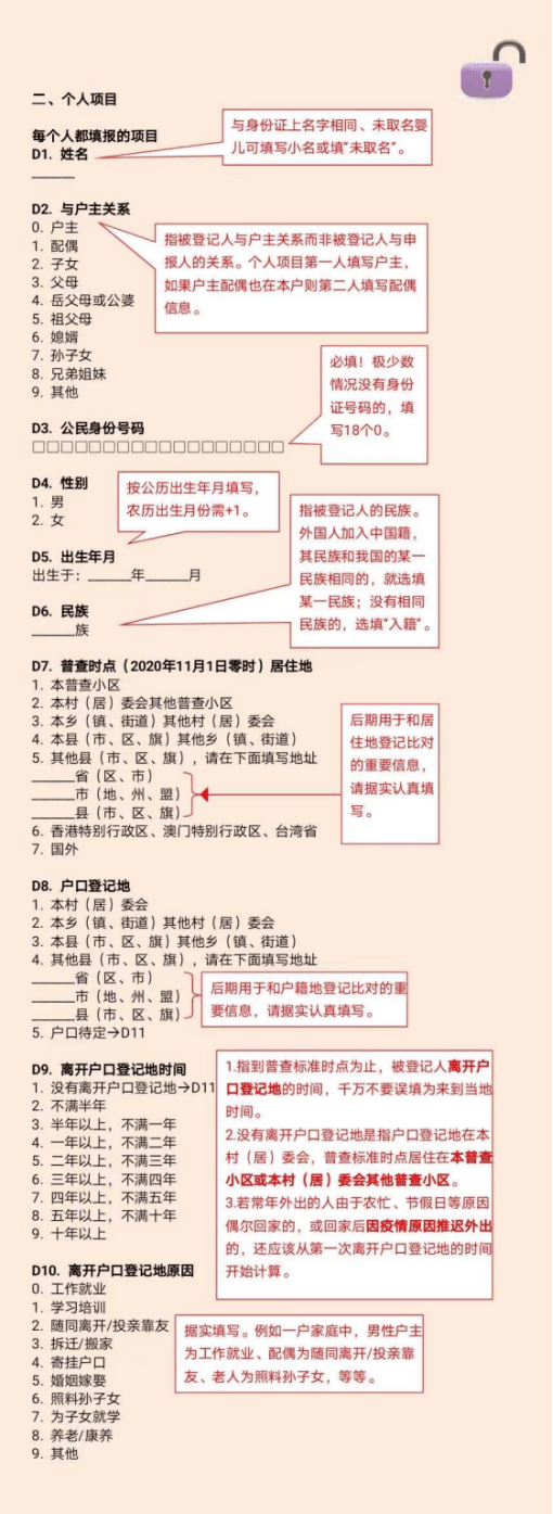 第七次全国人口普查内容如何填写 2020第七次全国人口普查样板填写的具体内容。