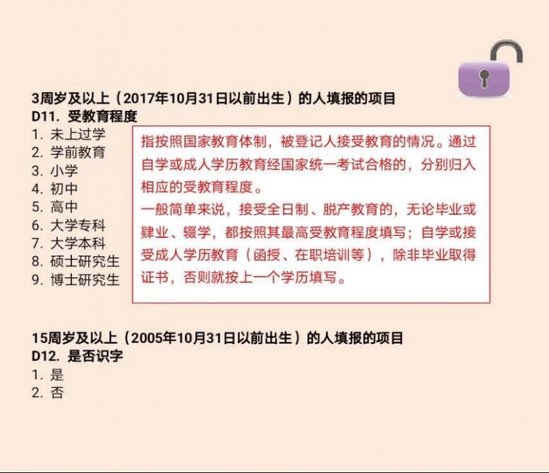 第七次全国人口普查内容如何填写 2020第七次全国人口普查样板填写的具体内容。