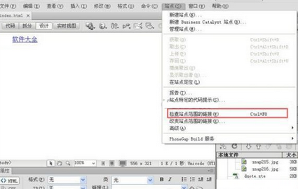Dreamweaver检查站点链接的基础操作。