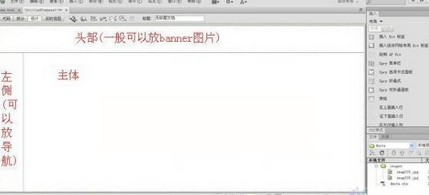 Dreamweaver创建框架的基础操作。