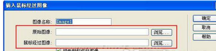 Dreamweaver设置鼠标经过更换图像的图文操作截图
