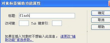 Dreamweaver插入flash动画的图文操作。