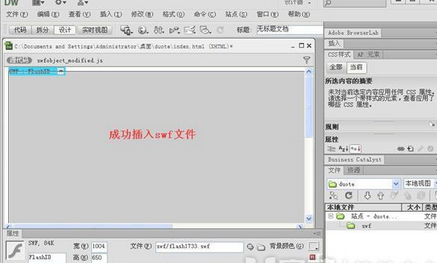 Dreamweaver插入flash动画的图文操作。