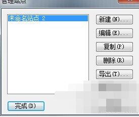 Dreamweaver CS5搭建站点的图文操作。