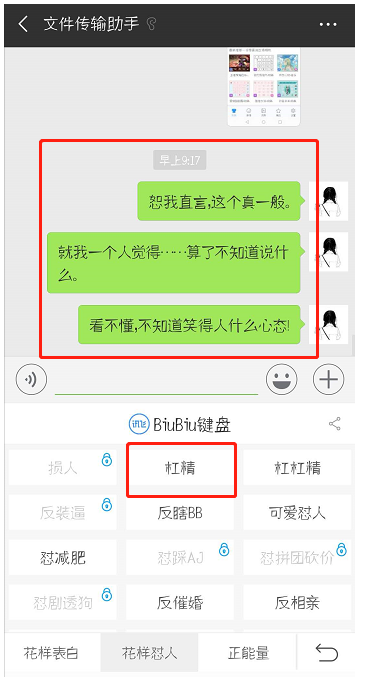 怼人很简单，讯飞输入法帮你轻松实现