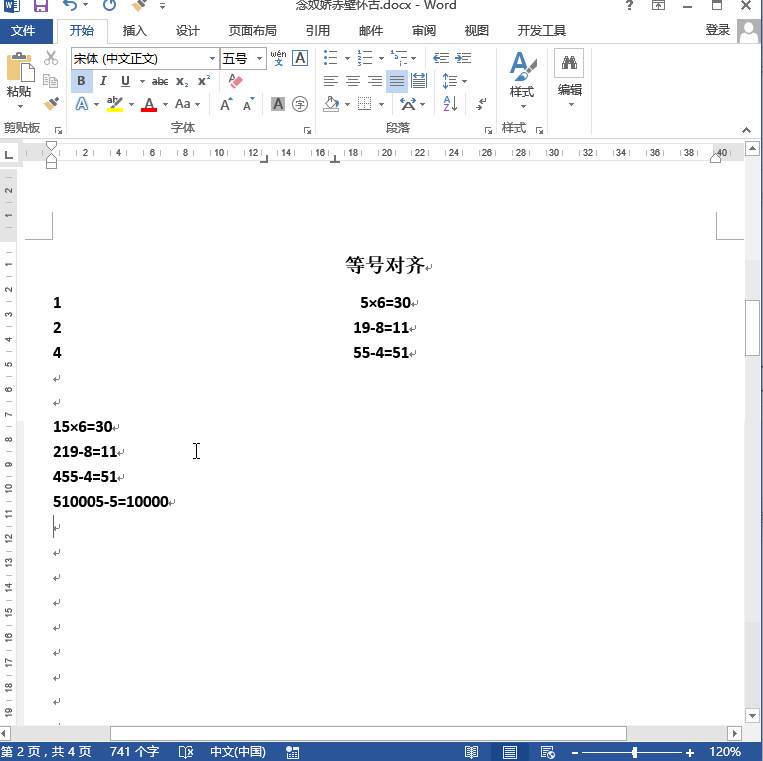 对齐Word文本,制表符来放大招!