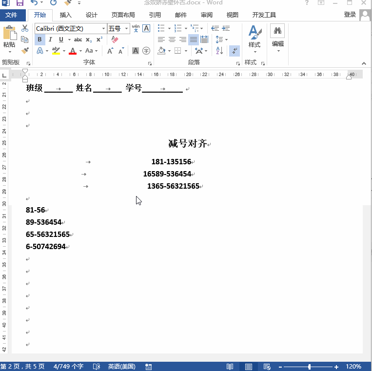 对齐Word文本,制表符来放大招!