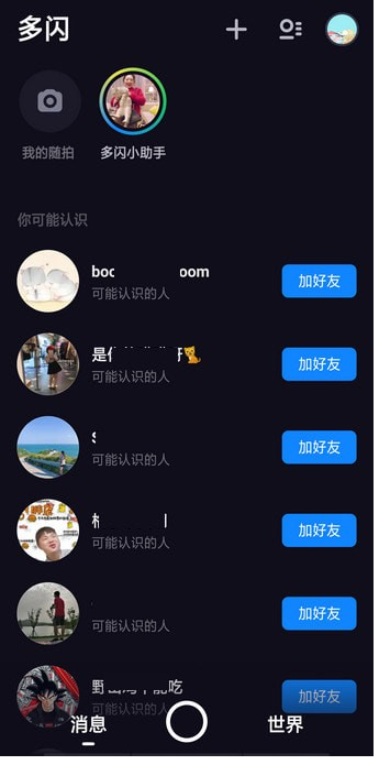 多闪APP玩法教学，竟是如此吸引人