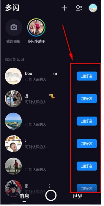 多闪APP玩法教学，竟是如此吸引人