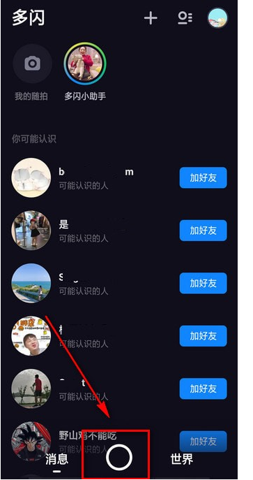 多闪APP玩法教学，竟是如此吸引人