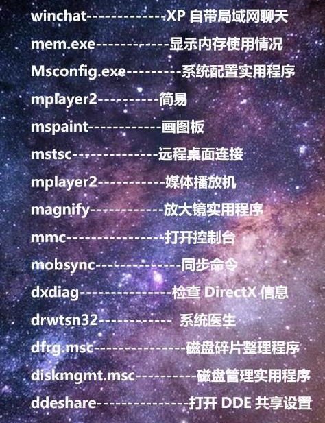 大神才知道的电脑绝技，各种运行命令了解