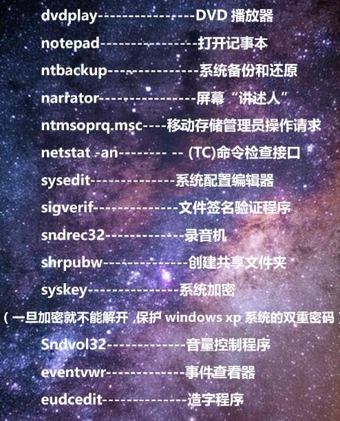 大神才知道的电脑绝技，各种运行命令了解