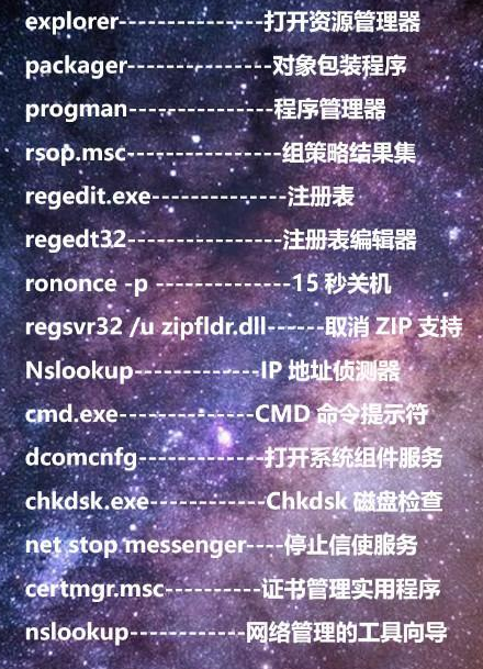 大神才知道的电脑绝技，各种运行命令了解