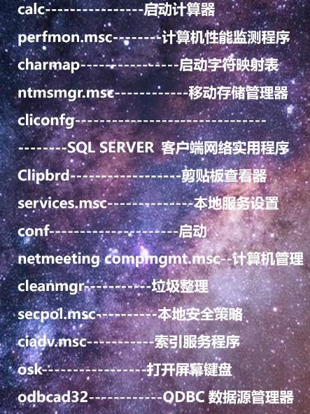 大神才知道的电脑绝技，各种运行命令了解