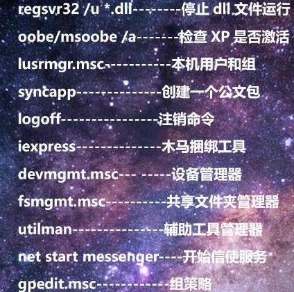 大神才知道的电脑绝技，各种运行命令了解